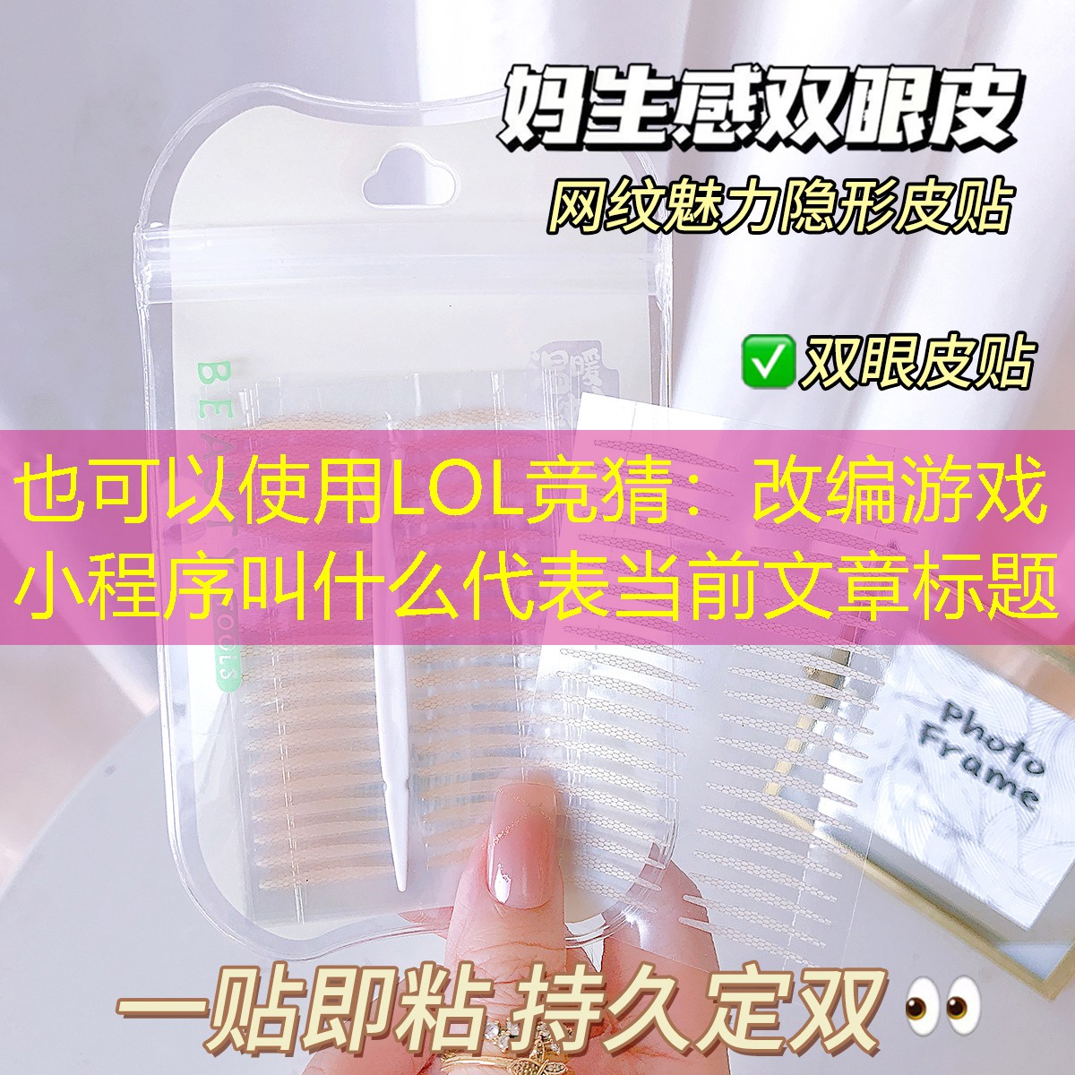 LOL竞猜：改编游戏小程序叫什么