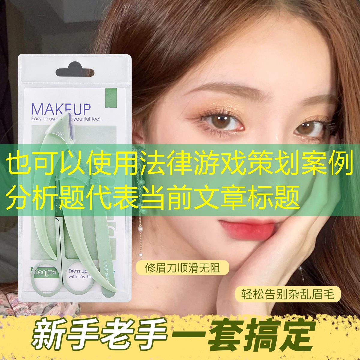 法律游戏策划案例分析题
