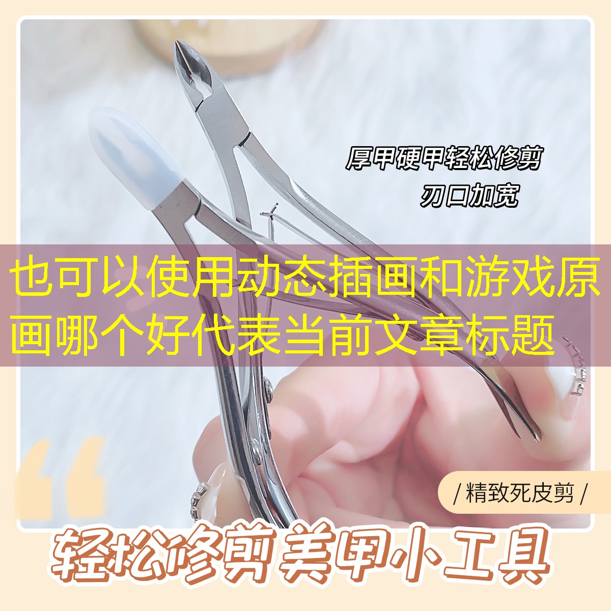 动态插画和游戏原画哪个好