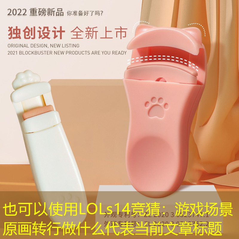 LOLs14竞猜：游戏场景原画转行做什么