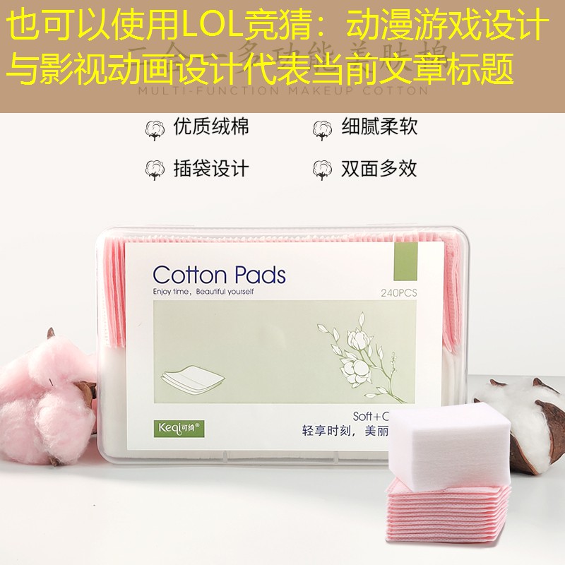 LOL竞猜：动漫游戏设计与影视动画设计