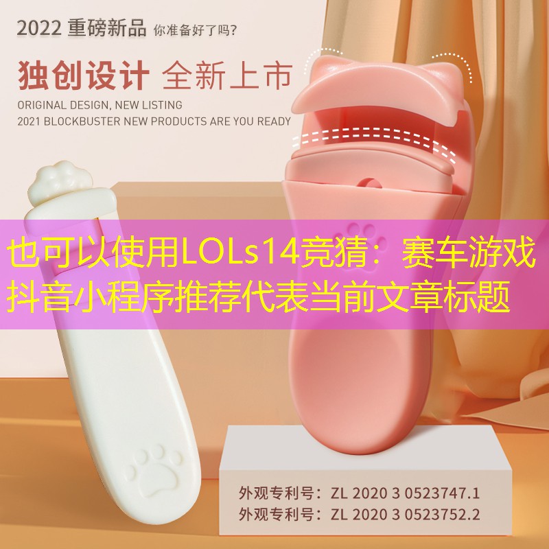 赛车游戏抖音小程序推荐