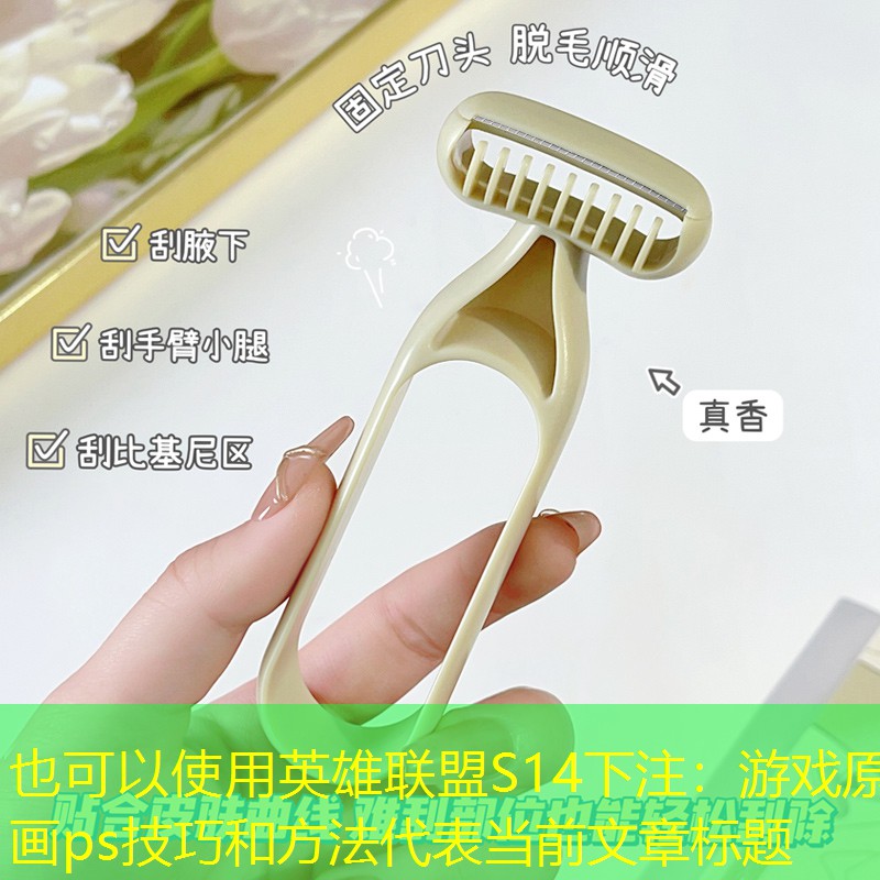 游戏原画ps技巧和方法 游戏原画ps技巧和方法