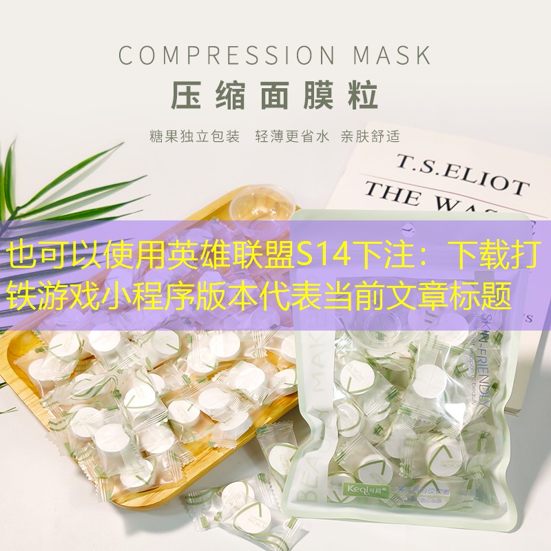下载打铁游戏小程序版本 下载打铁游戏小程序版本