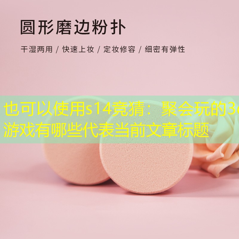聚会玩的3d游戏有哪些 聚会玩的3d游戏有哪些