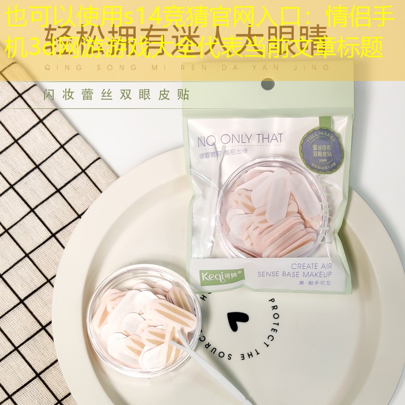 情侣手机3d网游游戏大全 情侣手机3d网游游戏大全