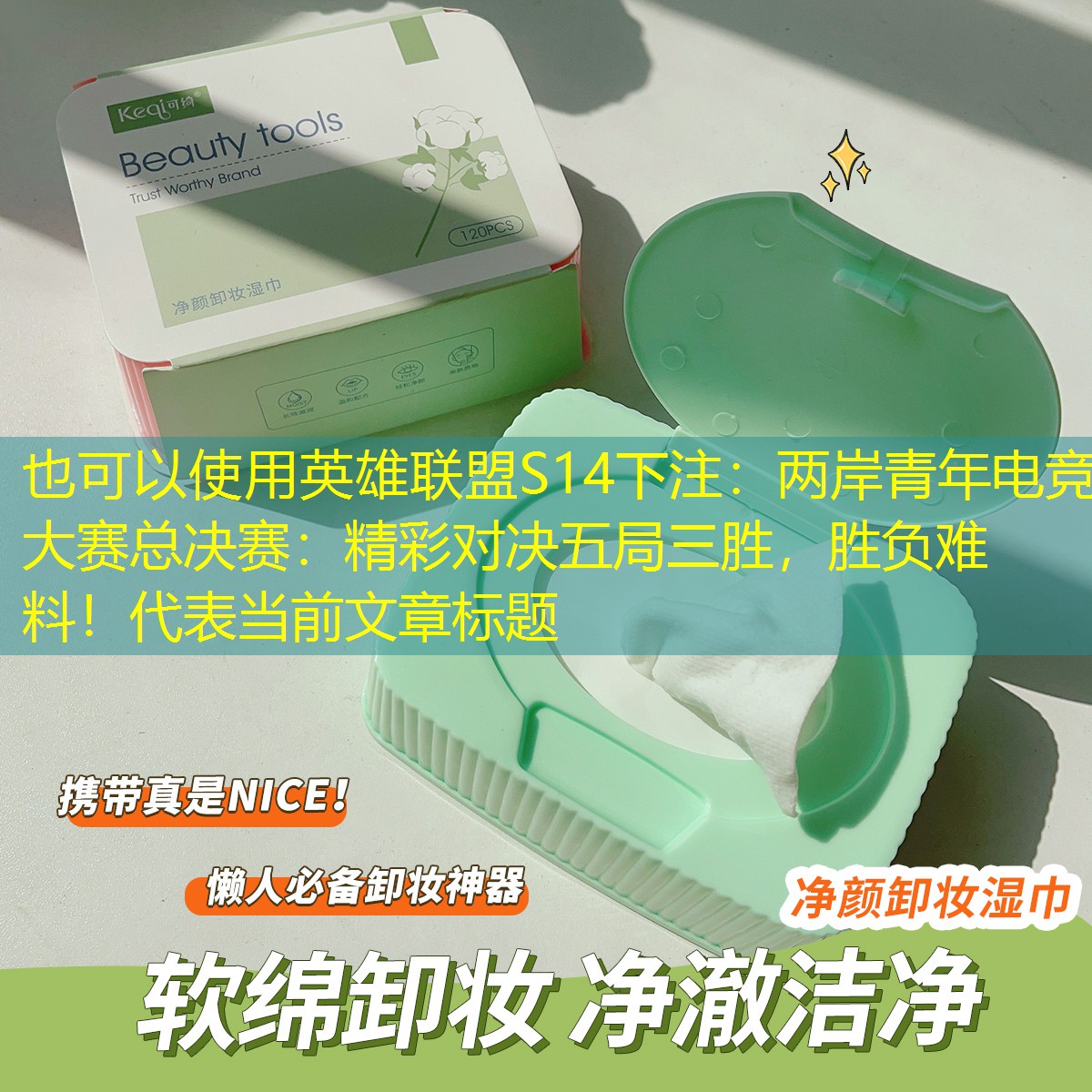 两岸青年电竞大赛总决赛：精彩对决五局三胜，胜负难料！