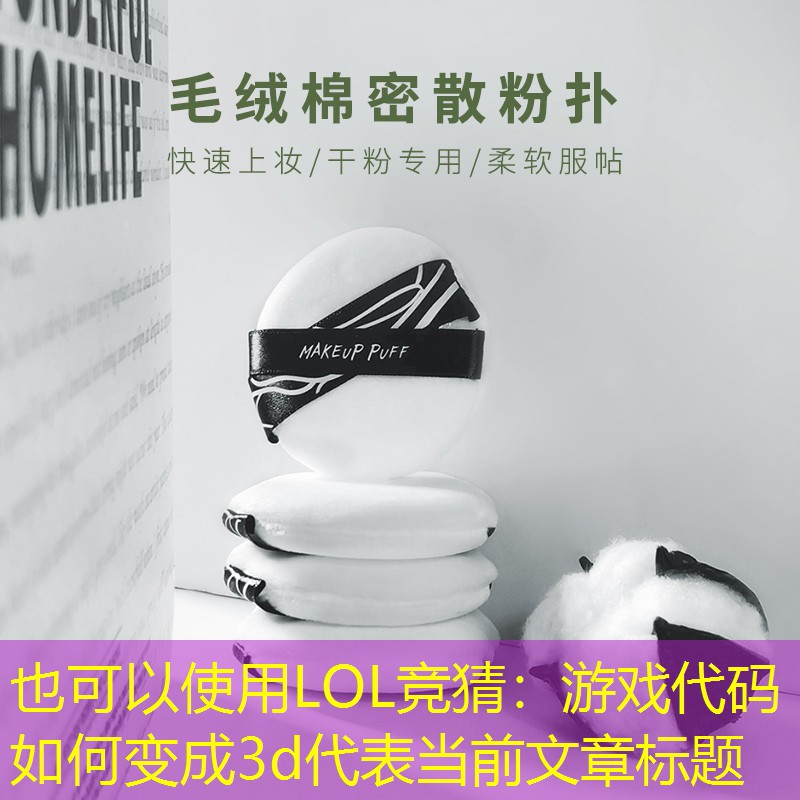 游戏代码如何变成3d